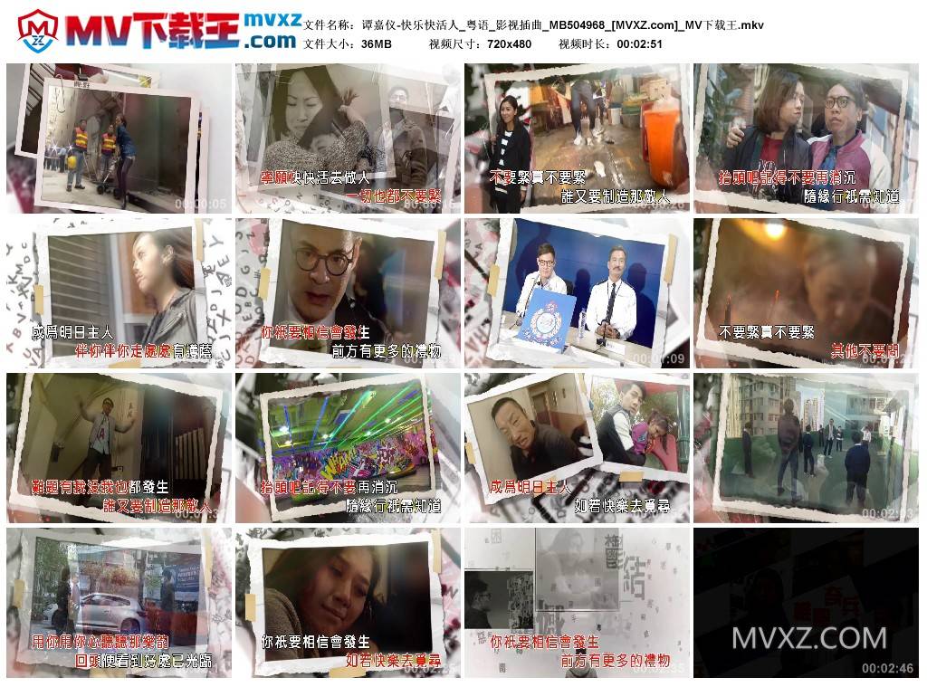 谭嘉仪-快乐快活人_粤语_影视插曲_MB504968